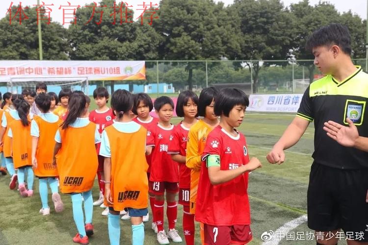 2022年中国足协女足青训中心“希望杯”足球赛U11组四川赛区拉开帷幕 2022年中国足协女足青训中心“希望杯”足球赛U11组四川赛区拉开帷幕